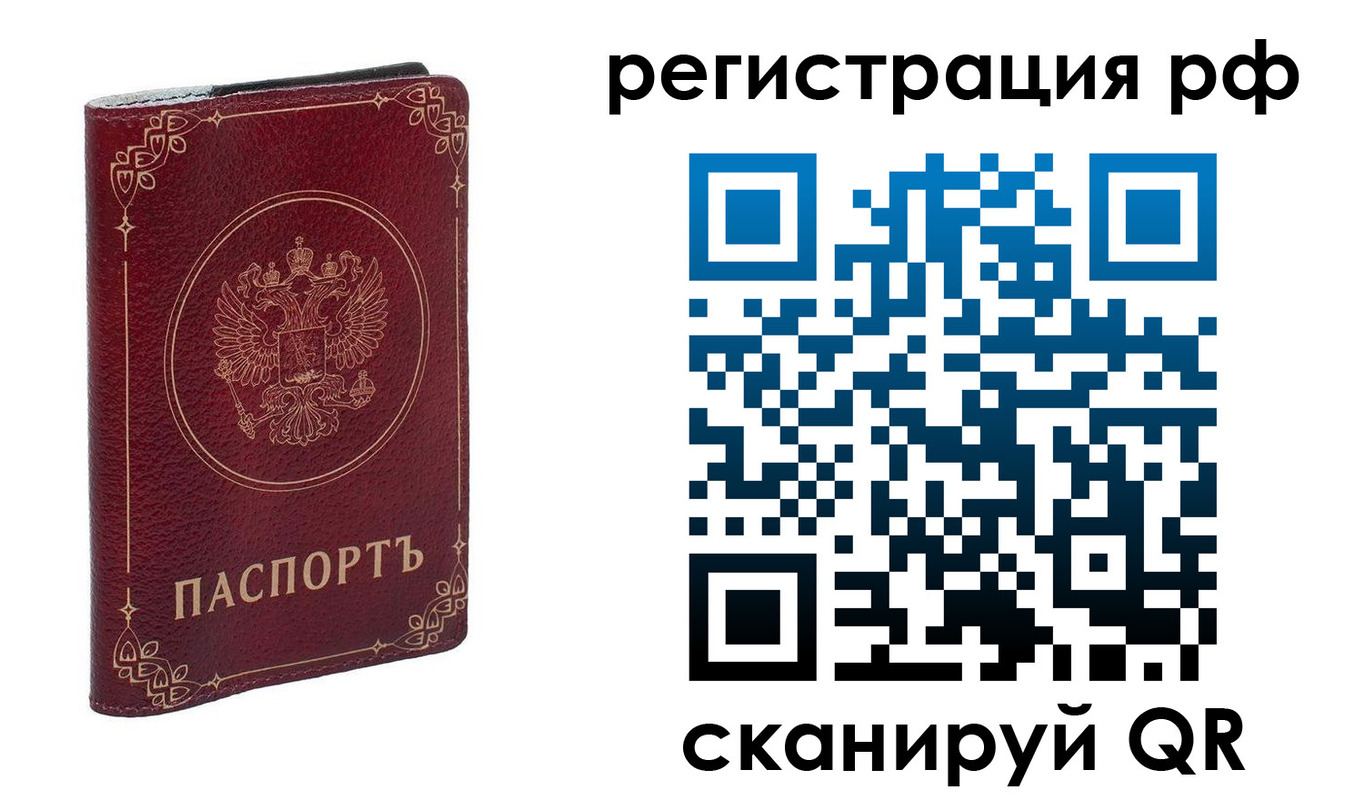 временная прописка в Елизово