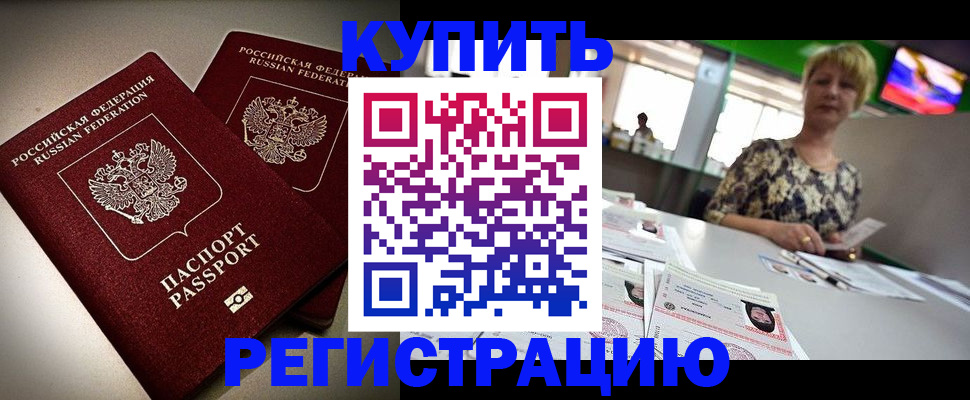 временная прописка в Елизово