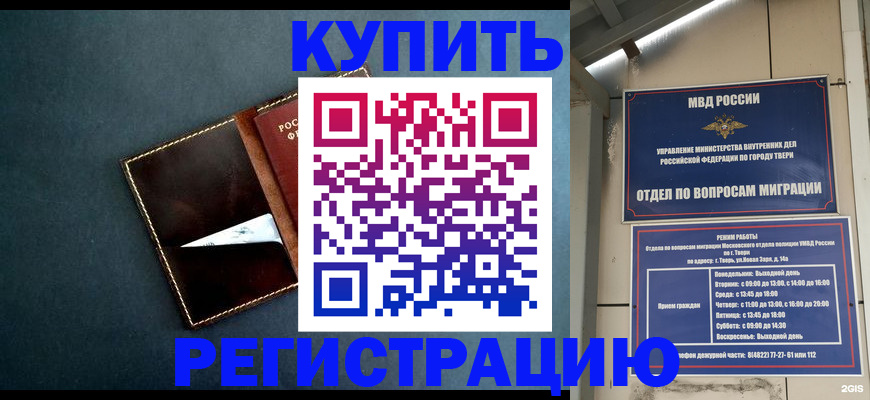 временная регистрация недорого в Елизово