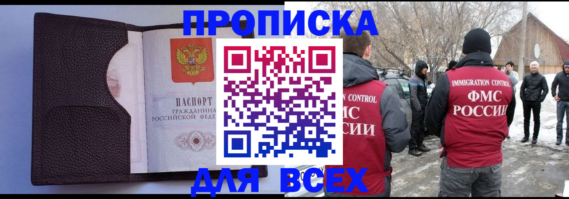 прописка в Елизово