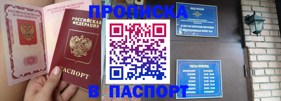 временная прописка в Елизово