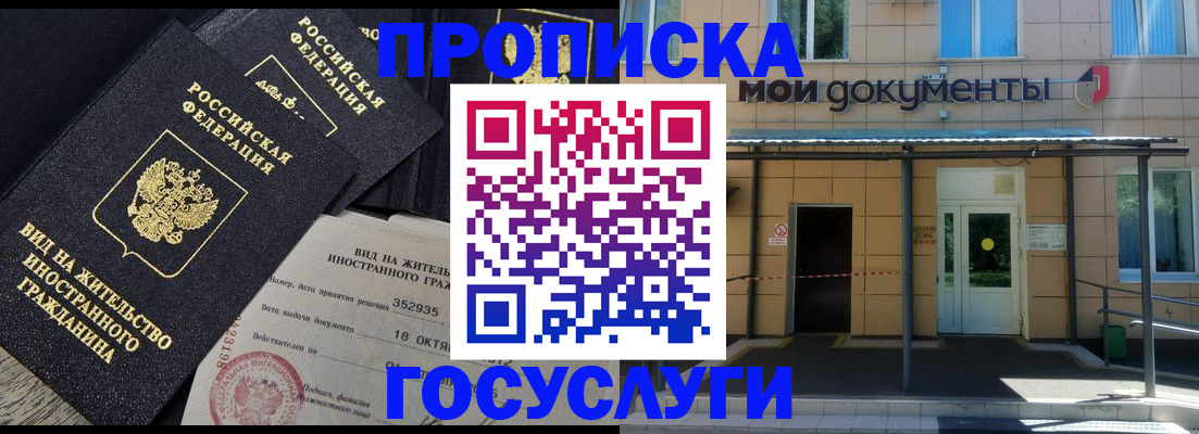 прописка иностранных граждан в Елизово