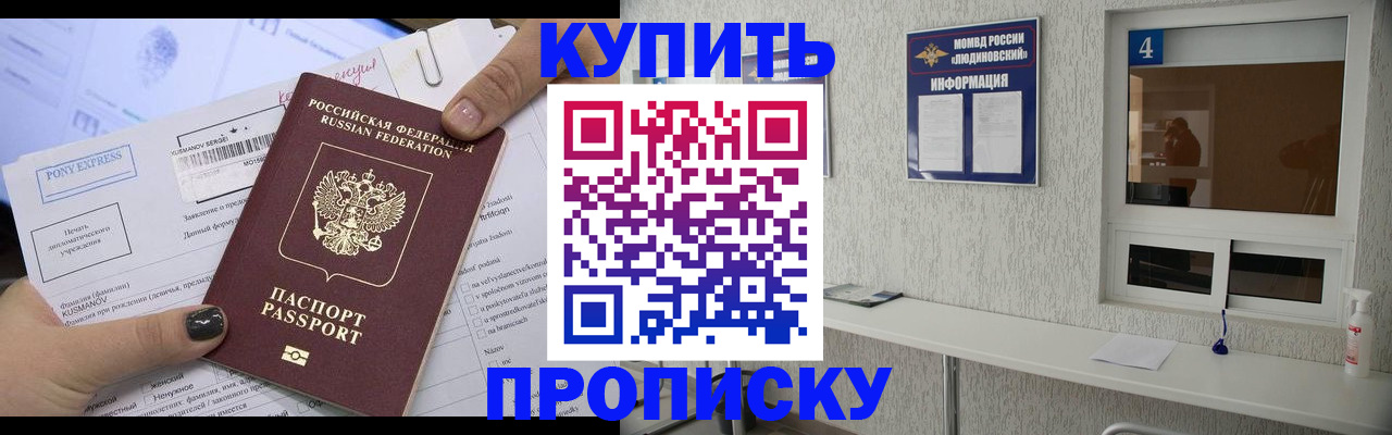 прописка в квартире в Елизово