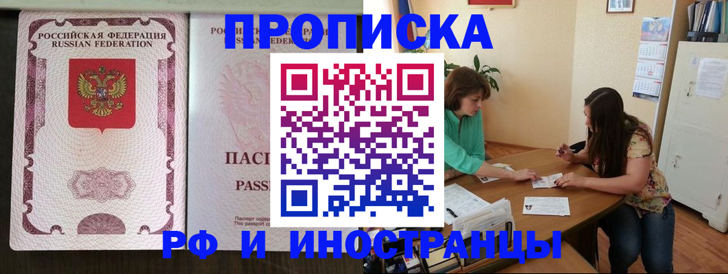 прописка штамп в Елизово