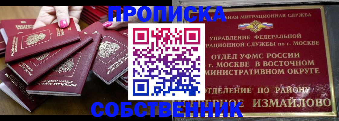 прописка законно в Елизово